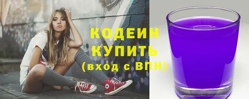 Кодеин Purple Drank  сайты даркнета формула  Прохладный 